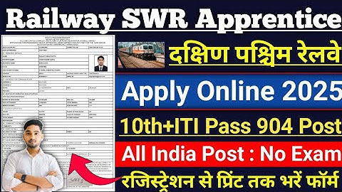 Railway SWR Apprentice Apply Online Form Fillup 2025🔥Railway SWR Apprentice Online Form Kaise Bhare