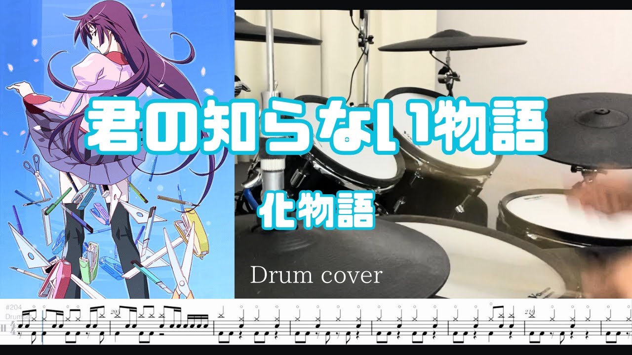Drum cover & Score]君の知らない物語 Kimi no shiranai