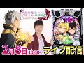 10万負け→夜22時からの奇跡‼︎【異世界魔王】パチンコ新台【パチンコライブ・パチスロライブ】#shorts