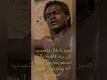 لن ينفع العذاب النفسي معنا فبلال هو قدوتنا فيلم الرسالة 