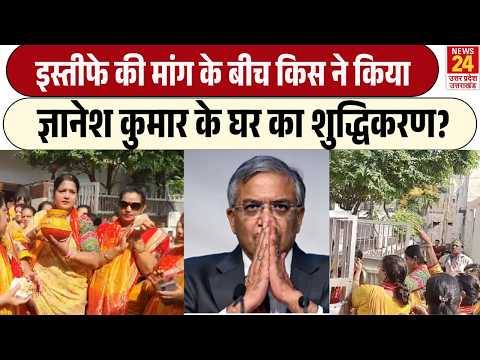 Gyanesh Kumar के इस्तीफे पर बवाल, किसने किया घर का शुद्धिकरण? Rahul Gandhi | Delhi | Akhilesh