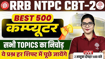 RRB NTPC CBT 2 COMPUTER CLASSES 2025 | NTPC CBT 2 COMPUTER CLASS | NTPC CBT 2 COMPUTER QUESTIONS