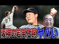 【佐藤義則さんコラボ】阪神の若手左腕陣が地味にヤバい件について