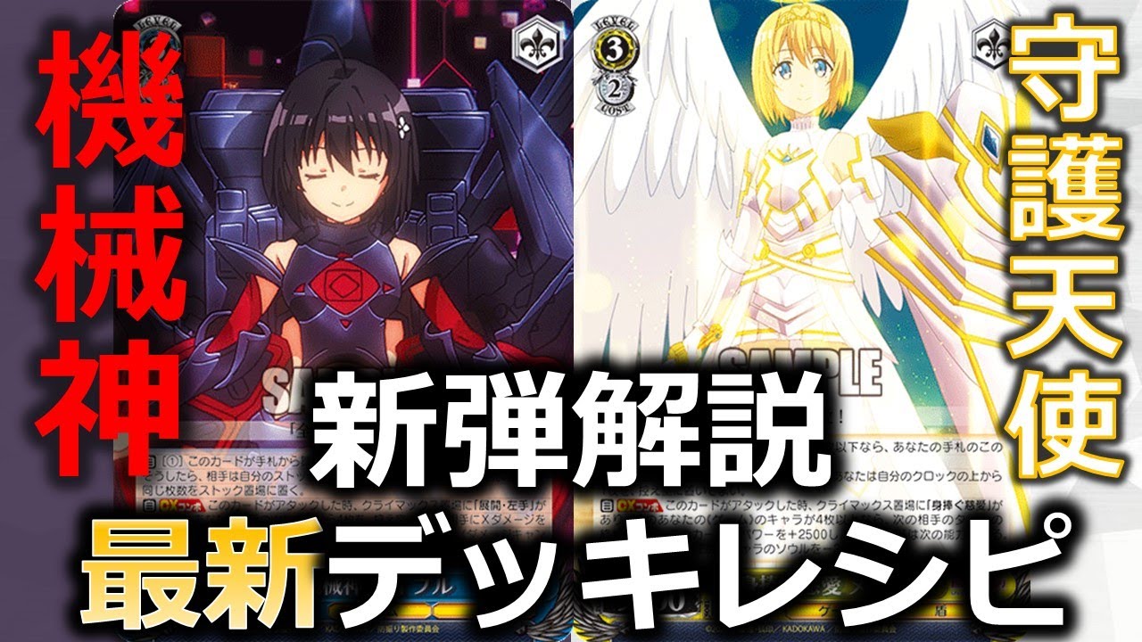 新弾解説】 防振りってどんな型があるの？ 発売後解説！ (デッキレシピ 
