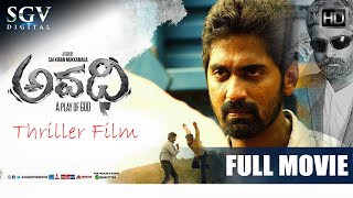 Avadhi - ಅವಧ Kannada Full Hd Movie New Kannada Thriller Movie Ranjith Archana Ramesh Bhat