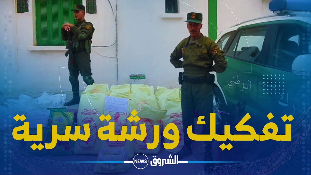 باتنـــة: تفكيك ورشة سرية لصناعة الأسلحة والذخيرة الحية ببريكة