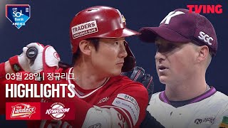키움 9-3 SSG 땡겨티비 하이라이트