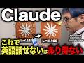 【ChatGPT・Gemini超え？】Claudeの新機能が凄すぎる！英語学習の常識が変わる30日間集中プログラム!