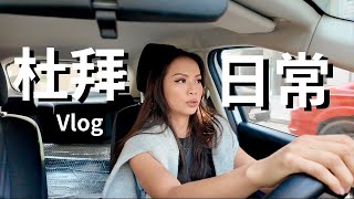 杜拜的冬天終於來了 適合戶外活動的季節 🚴🏽 杜拜餐廳推薦✨