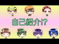 【個人情報!?】30秒で自己紹介してみた！【登録者100人記念】