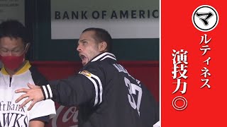 マルティネス 演技力◎…「本日のまとめるほどではない」まとめ。