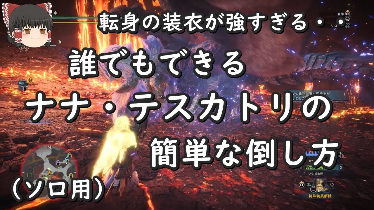 Mhw 誰でもできるナナ テスカトリの簡単な倒し方 モンハンワールド ゆっくり実況 Youtube