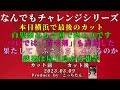 横浜で最後のヘアーケアーをゆかりんの「Tremolo Mellow」の曲にのせ実施してみた 2023 03 10