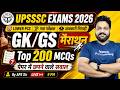 UPSSSC Exam 2026 | GK GS Marathon Class | UPSSSC Lower PCS Top 200 MCQs | GKGS by APS Sir | Testbook