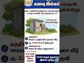 “இப்போ Apply பண்ணலனா Miss ஆகிடுவீங்க! Kalaignar Kanavu Illam 😨” | கலைஞர் கனவு இல்லம்| #shortstamil