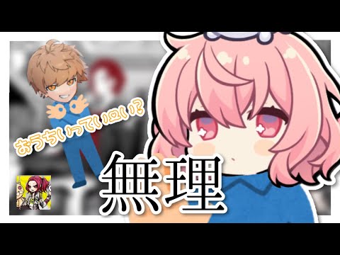 【あらなるめい 切り抜き 文字起こし】絶対おうちに来てほしくないから大胆な嘘をつくなるせ