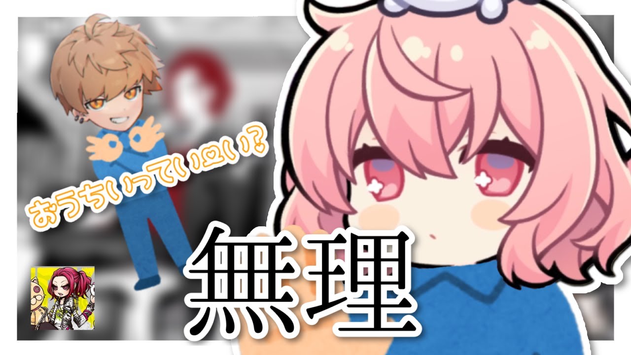 【あらなるめい 切り抜き 文字起こし】絶対おうちに来てほしくないから大胆な嘘をつくなるせ