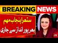 Sathra Punjab Campaign | Exemplary Record Set in Cleanliness Drive | Breaking News