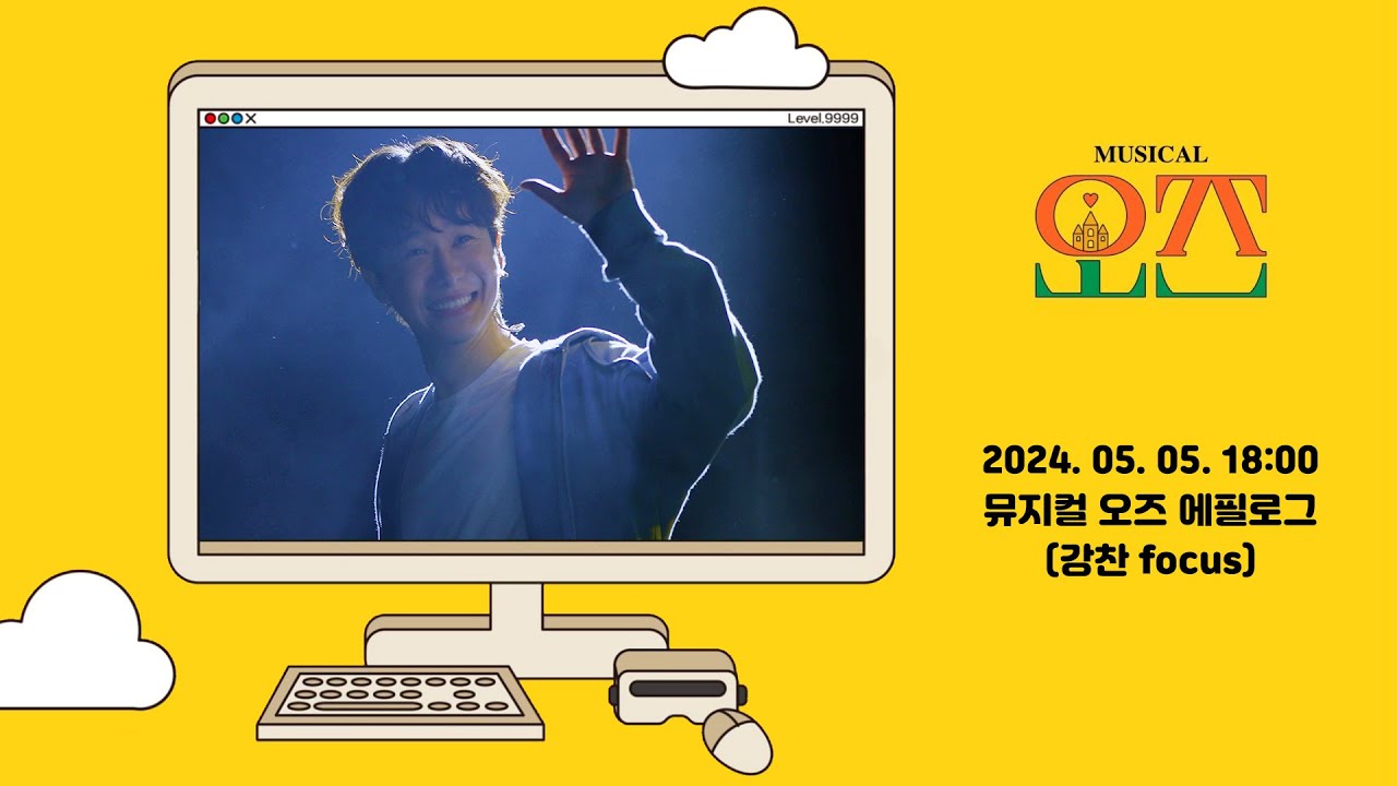 [4K] 240505 뮤지컬 #오즈 에필로그 (강찬 focus)