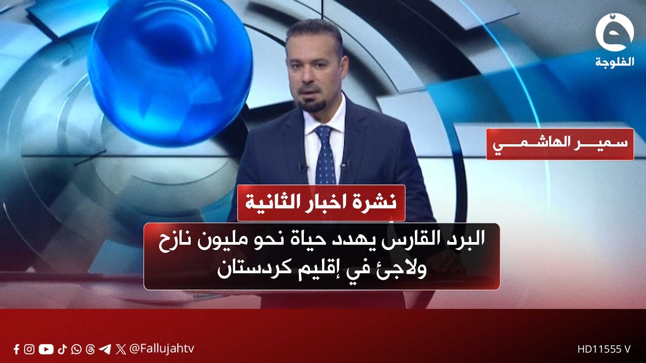 نشرة أخبار الثانية مع سمير الهاشمي  من 