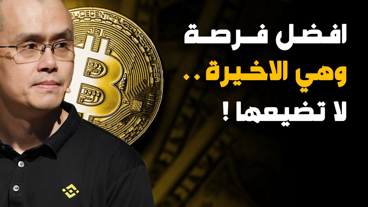 البيتكوين والعملات الرقمية ربح عظيم وخطر اعظم لا يخطر على بالك!