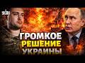⚡️ Зеленский принял РЕШЕНИЕ по Донбассу! Буданов раскрыл ЖЕСТКИЕ условия Украины: ДЕТАЛИ