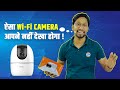Best Wifi CCTV Camera For Home Office and Shop | IMPU Ranger 2 D | Wifi CCTV Camera Buying Guide