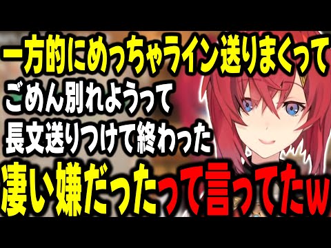 恋人いなさ過ぎてネットの友達と付き合ってる事にしてLINEした結果 長文送り付けて別れたアンジュ【アンジュ・カトリーナ/にじさんじ/切り抜き】