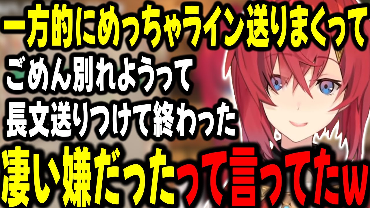 恋人いなさ過ぎてネットの友達と付き合ってる事にしてLINEした結果 長文送り付けて別れたアンジュ【アンジュ・カトリーナ/にじさんじ/切り抜き】
