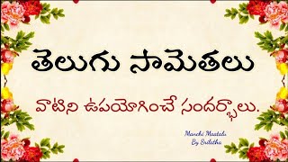 Samethalu||సామెతలు వాటి అర్థాలు||Telugu Proverbs||Samethalu with meanings|Manchi maatalu by Srilatha screenshot 1