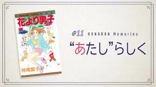 花より男子 #11 “あたし”らしく - YouTube