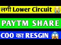 PAYTM SHARE CRASH  PAYTM SHARE LATEST NEWS  PAYTM SHARE ANALYSIS  PAYTM SHARE BUY OR NOT