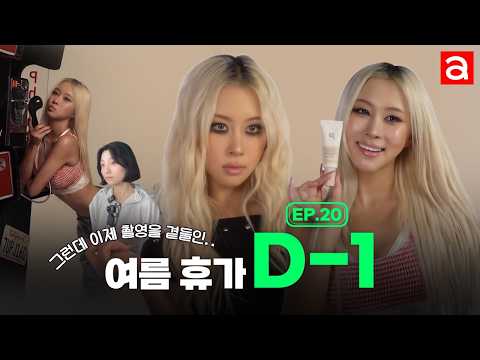 조선미녀x다영, 이 조합 됩니다! 얼루어가 뼈를 갈아 만들었거든요 | 얼뤄오십쇼 EP.20