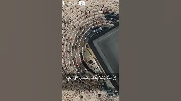 حالات واتس اب إن الله وملائكته يصلون على النبي. القارئ عبدالعزيز تركي