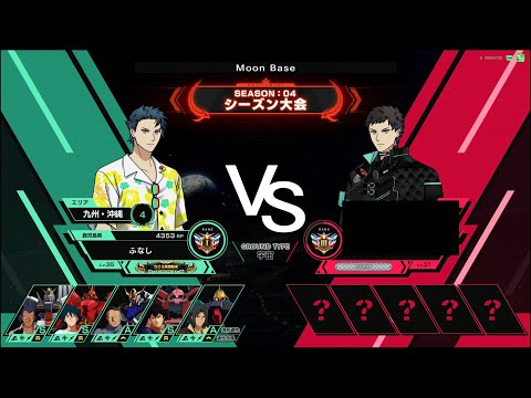 ［アーセナルベース］［シーズン大会］［ガンダムランク］２２１対２２１