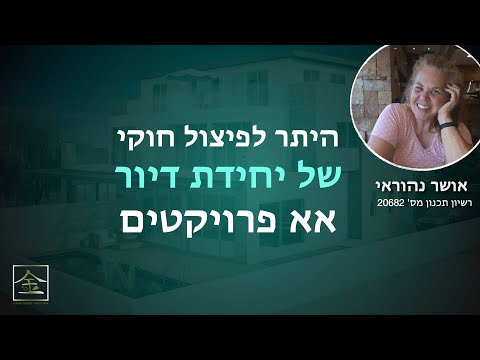 וִידֵאוֹ: מערכות פיצול קומות: כיצד בוחרים דירה ובית פרטי? סקירה כללית של דגמי המזגנים ללא צינור