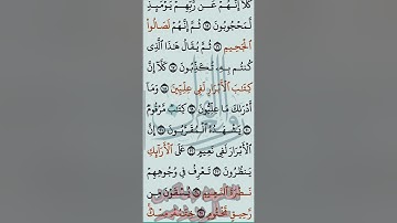 سورة_المطففين بصوت الأستاذ عبدالله بن سالم بن زخيم
