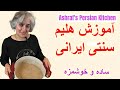 آموزش هليم سنتی ایرانی با همه فوت و فن هایش  