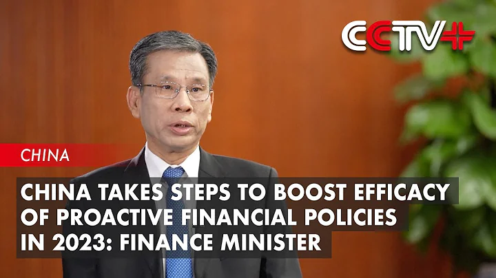 China Takes Steps to Boost Efficacy of Proactive Financial Policies in 2023: Minister of Finance - DayDayNews