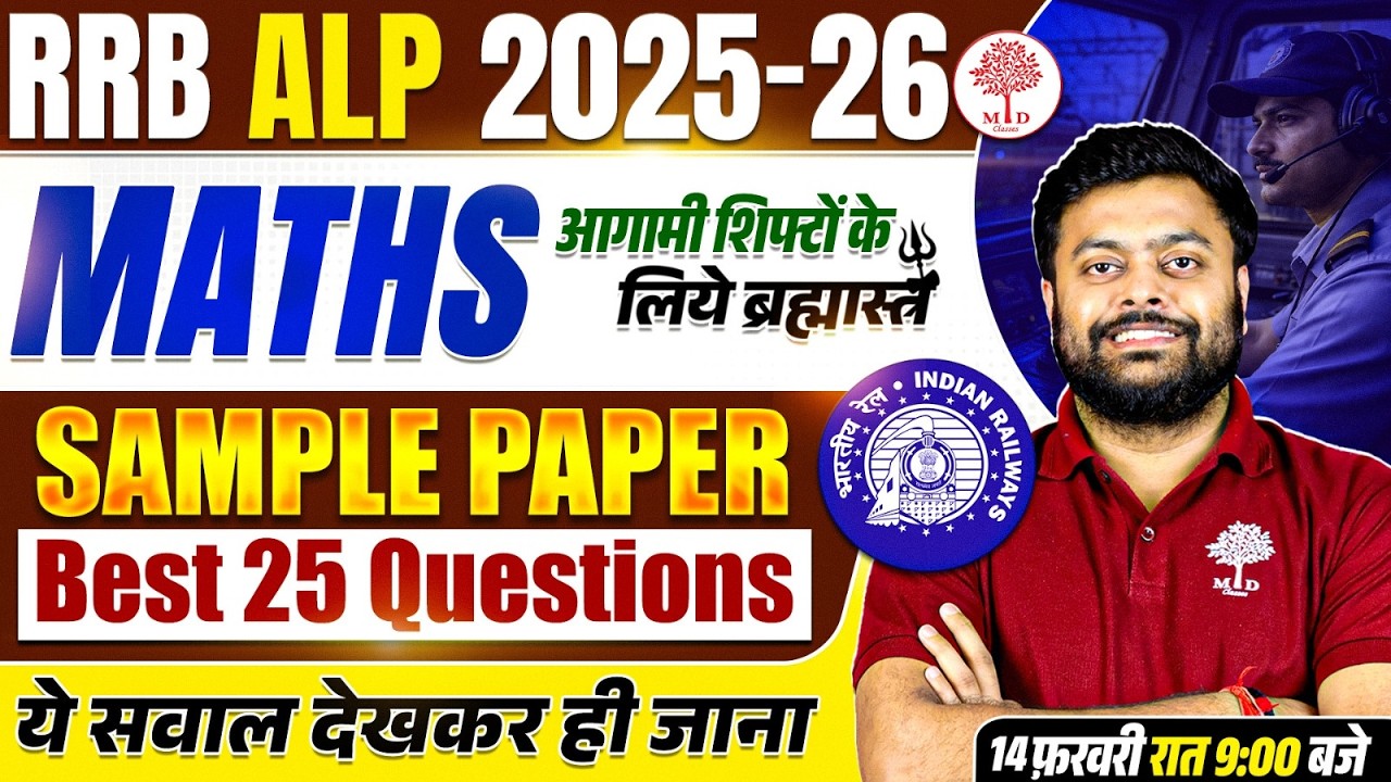RRB ALP MATHS SAMPLE PAPER 2026 | ALP MATHS ANALYSIS 2026 | RRB ALP ANALYSIS TODAY | BY SATYAM SIR