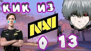 7ssk7 и SUYGETSU УНИЗИЛИ В РАКЕДЕ \ КИК ИЗ NAVI ? НЕ ЛУЧШАЯ ИГРА (VALORANT)