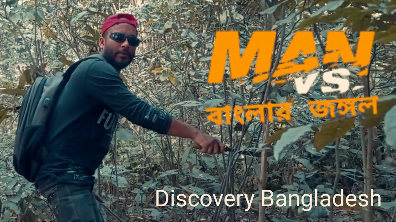 Man Vs Wild In Bangla Full Episode