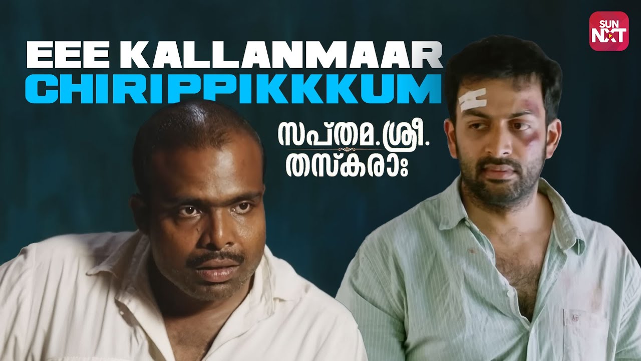 Angane avar onnikkukayaanu suhruthukkale | Sapthamashree Thaskara | Prithviraj | Sun NXT Malayalam
