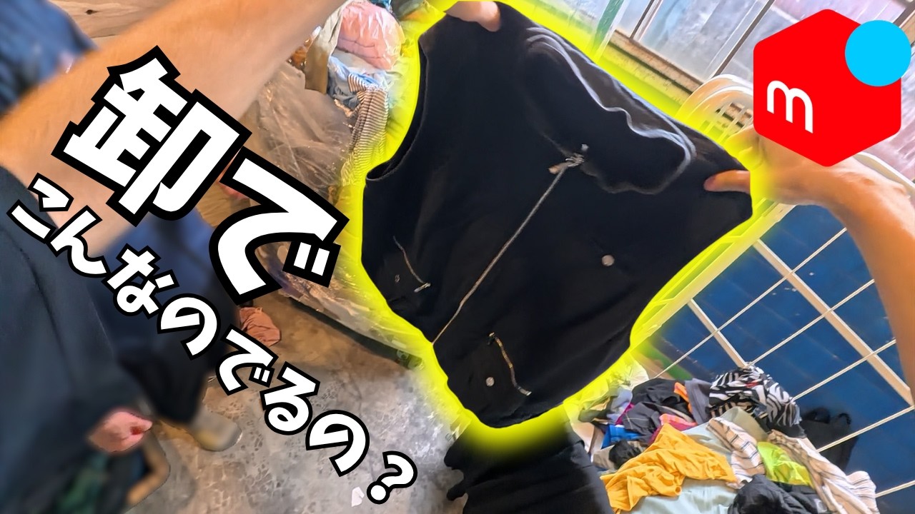 古着卸の商品を13万円分仕分けたらえぐい利益出た！ - YouTube
