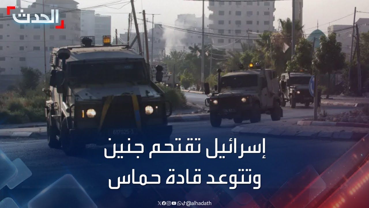 نشرة 4 غرينيتش | إسرائيل تقتحم جنين وتتوعد قادة حماس في حي الشجاعية