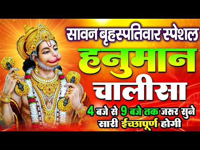 LIVE: श्री हनुमान चालीसा | Hanuman Chalisa | Jai Hanuman Gyan Gun Sagar |hanuman chalisa live bhajan class=