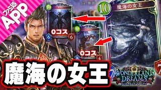 【シャドウバース】サタンとウロボロスが0コスで使えるとかぶっ壊れｗｗｗ 魔海の女王ドラゴン【Shadowverse】
