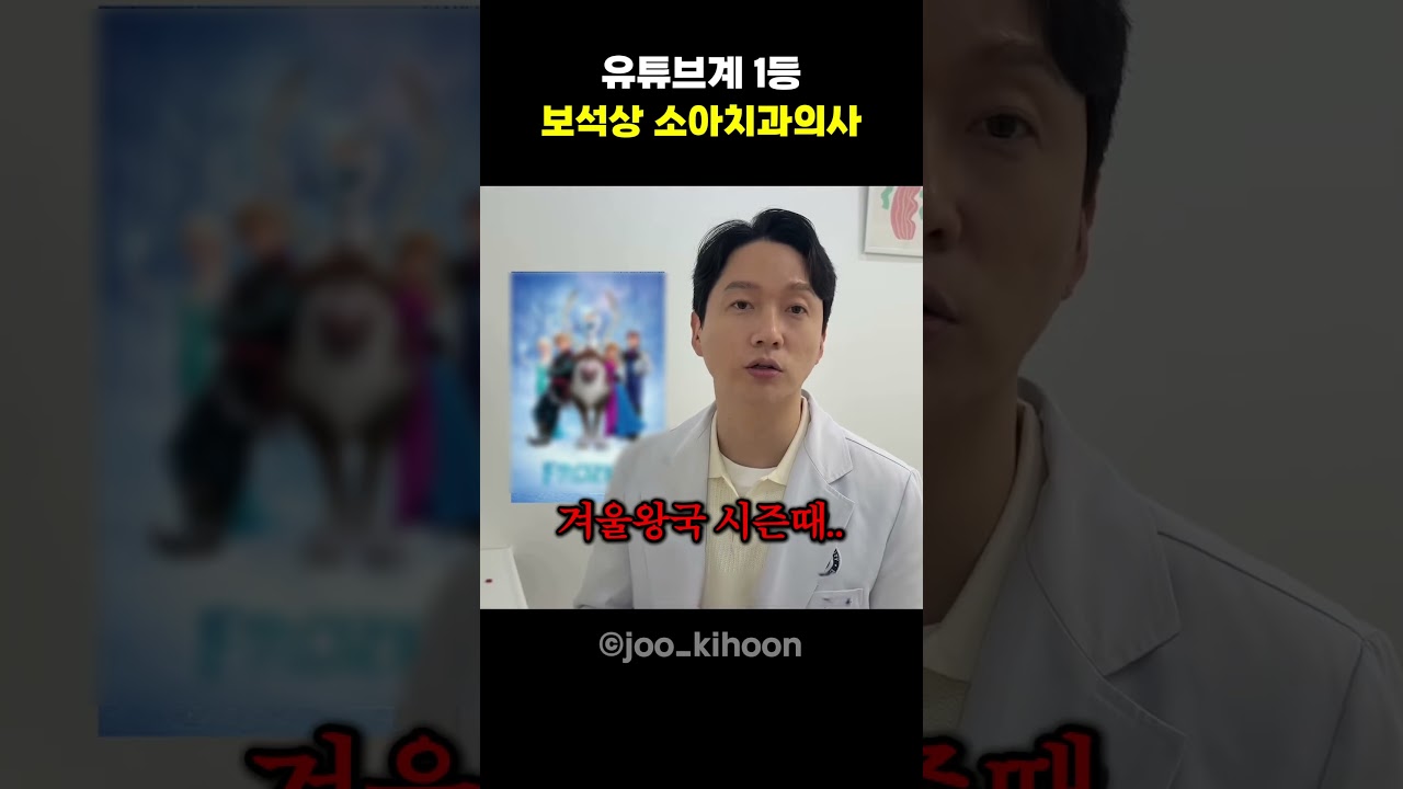 유튜브계 1등 보석상 소아치과의사