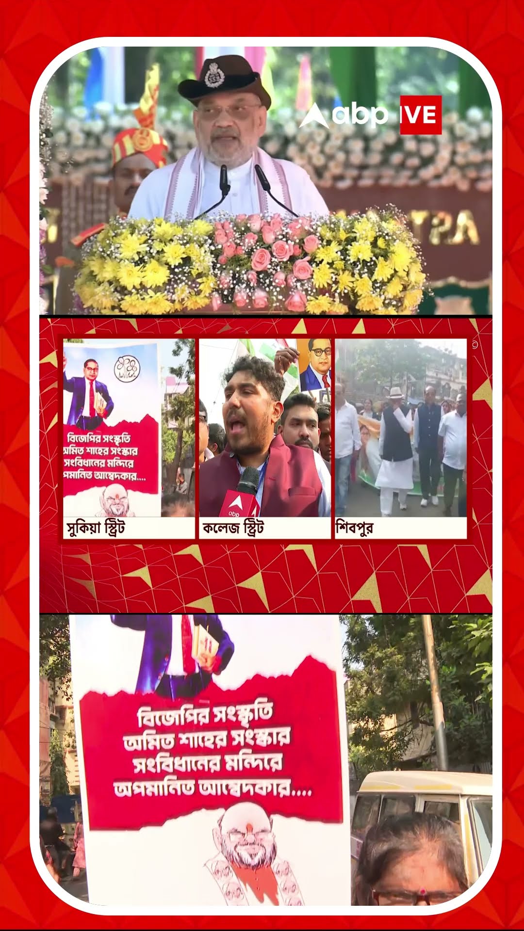 আম্বেদকর ইস্যুতে পথে নামল তৃণমূল ছাত্র পরিষদ