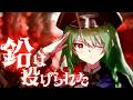 鉛は投げられた - 宮舞モカ